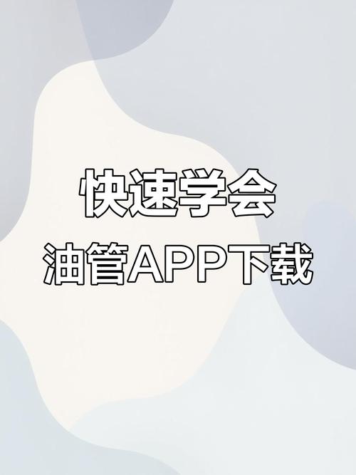 油管app怎么下载