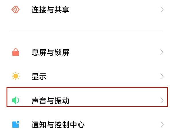 小米手机提示音怎么调大小