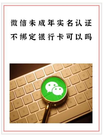 16岁可以微信实名认证吗