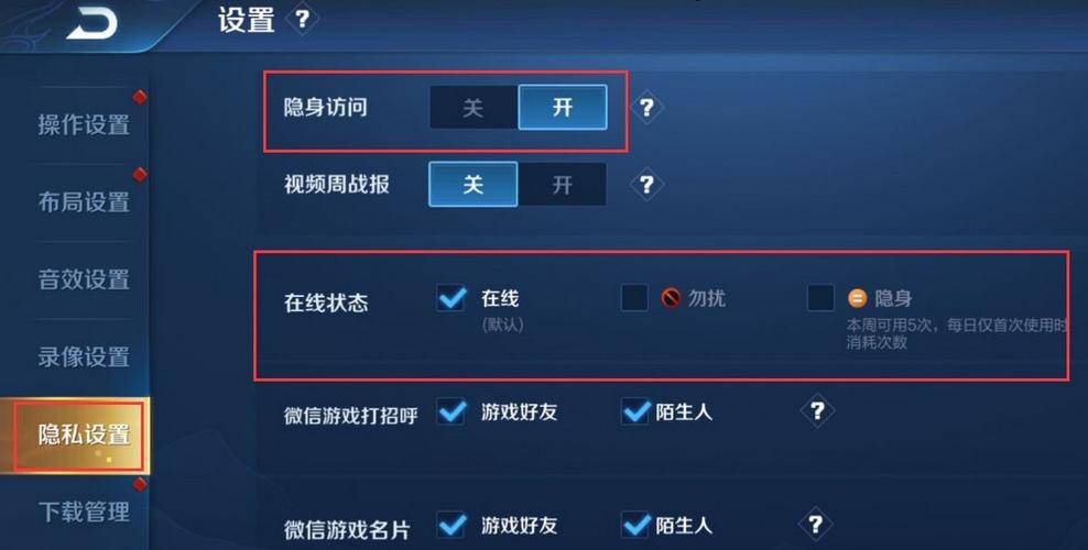 王者怎么隐身上线不让好友知道
