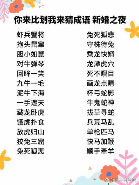 搞笑猜成语游戏大全