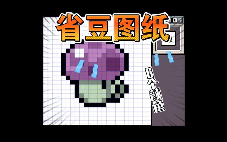 拼豆豆植物大战僵尸图纸