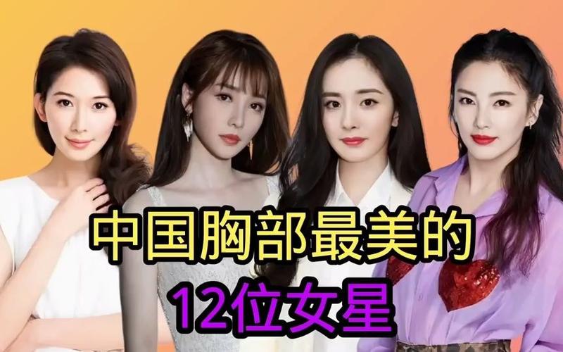 中国最美女星 中国最美女星