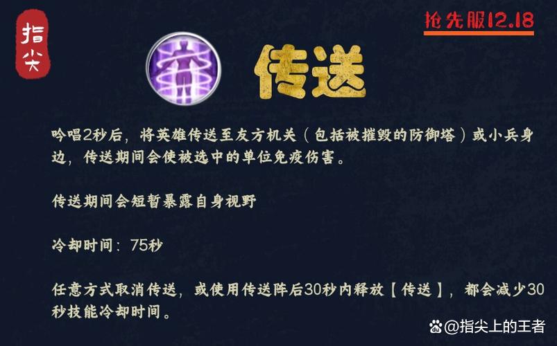 王者荣耀咋传送