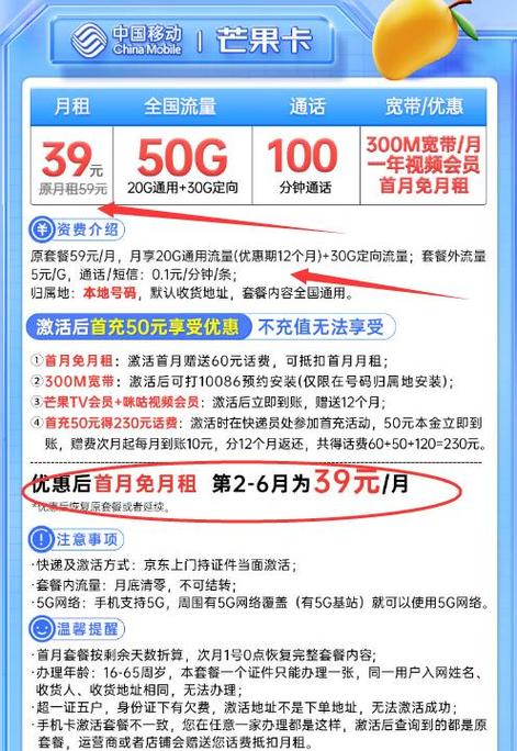 移动校园卡39元套餐介绍