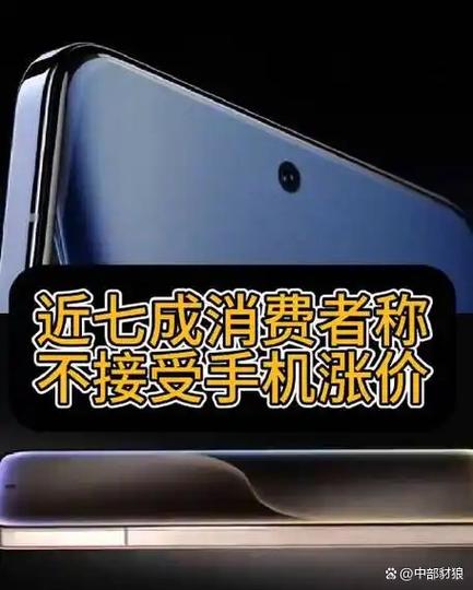 手机价格