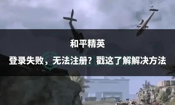 和平精英在国外无法登录截图3
