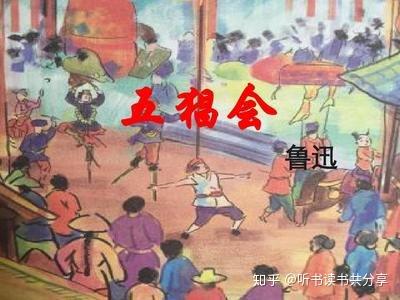 五猖会原文完整版