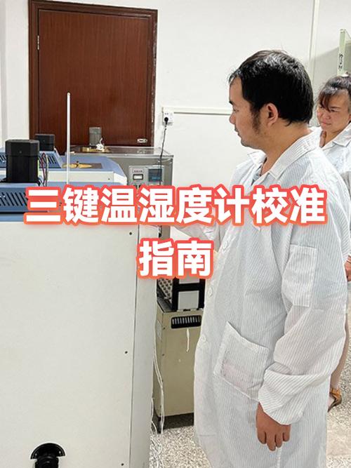 物理温湿度计怎么校准