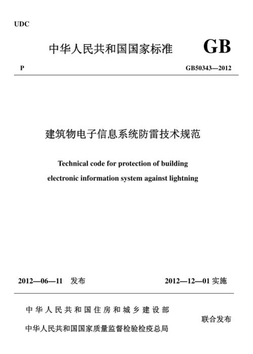 建筑物防雷设计规范2022最新