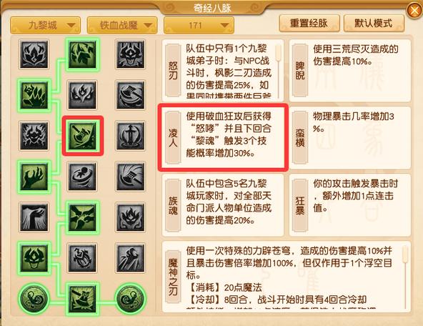 梦幻西游九黎经脉怎么点