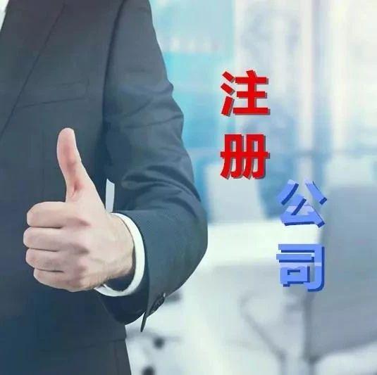 注销的公司名字可以重新注册吗