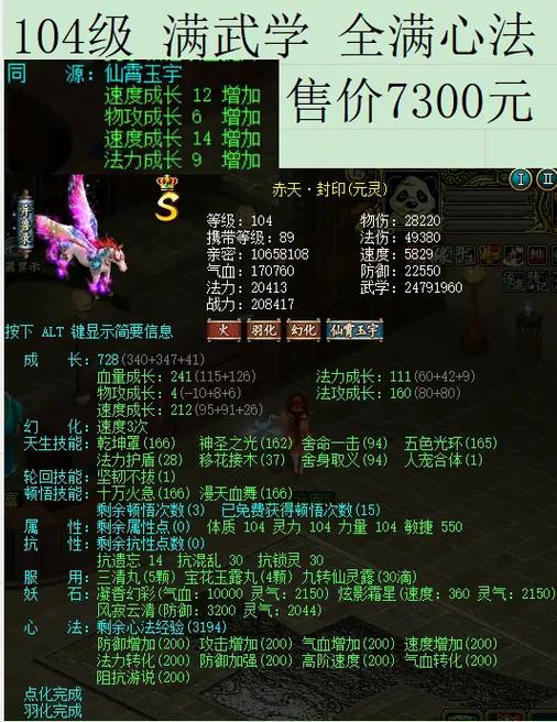 问道宝宝飞升归元一级