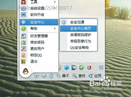 qq安全中心电脑版