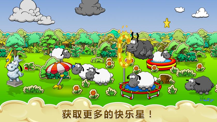 云和绵羊2下载