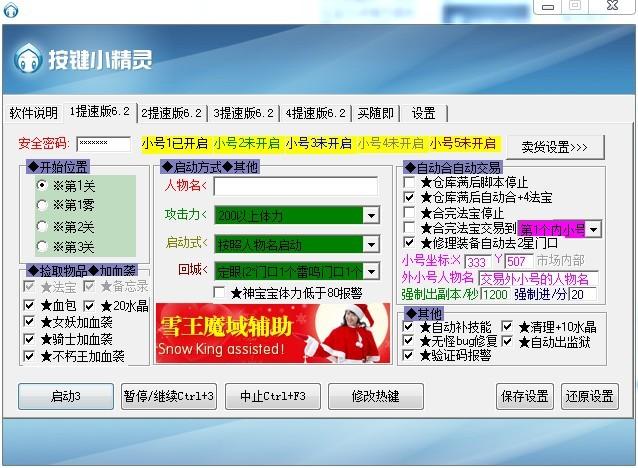 魔域怎么用密保问题修改密码