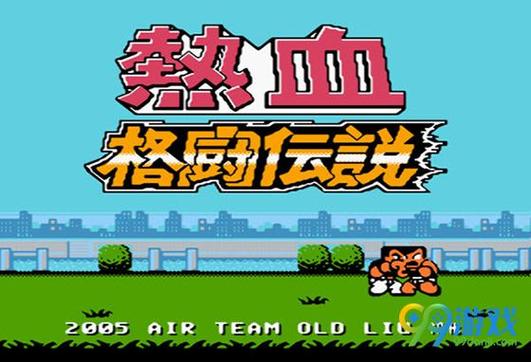 热血格斗传说下载中文版