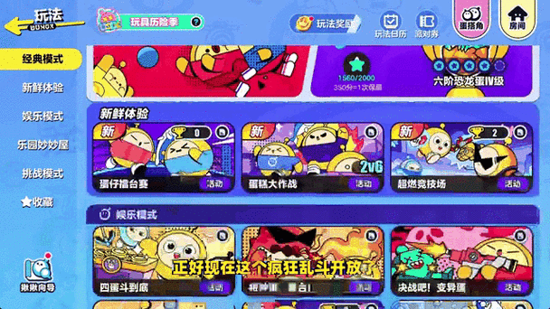 蛋仔派对亲密度规则介绍截图3