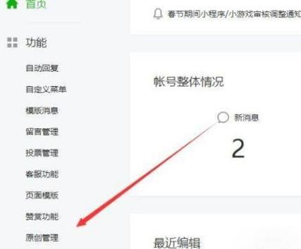公众号白名单设置
