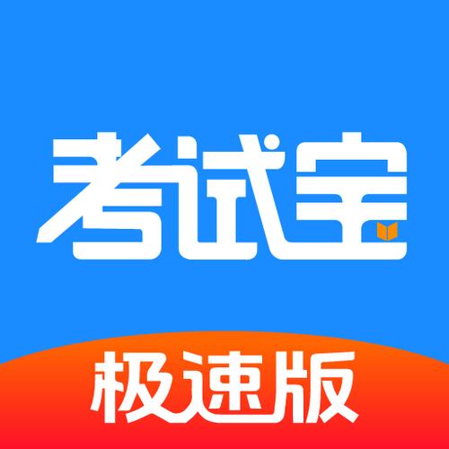 考试宝官方网站 考试宝官方网站