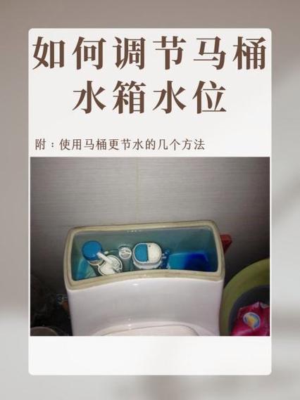 抽水马桶坑内水位低了怎么调截图3