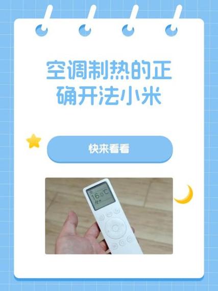 小米万能遥控器怎么用空调