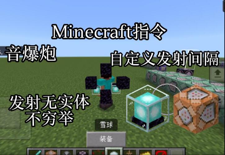 mcbe指令