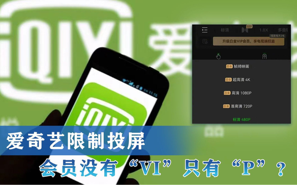 爱奇艺投屏后画面被拉长截图3