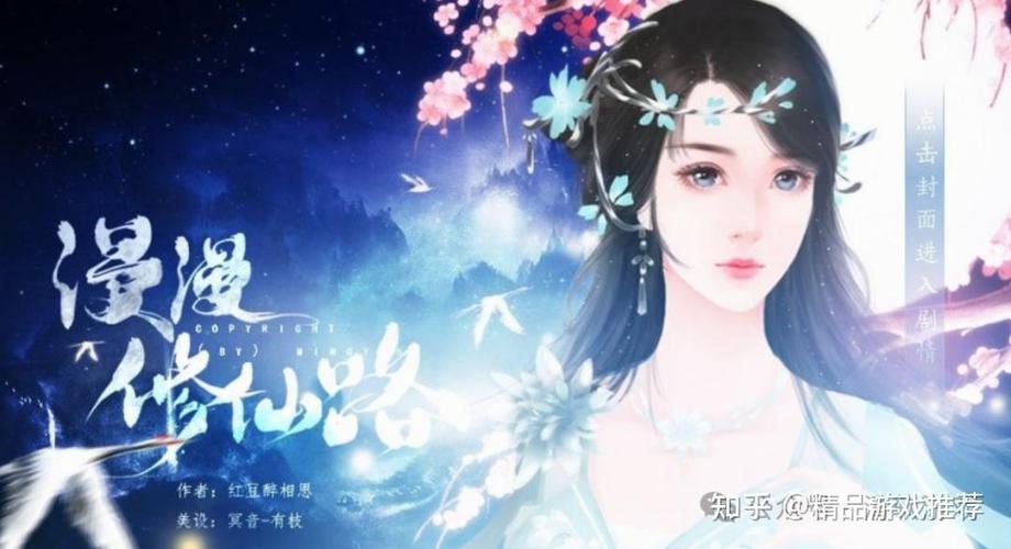 仙途百美录第一版本