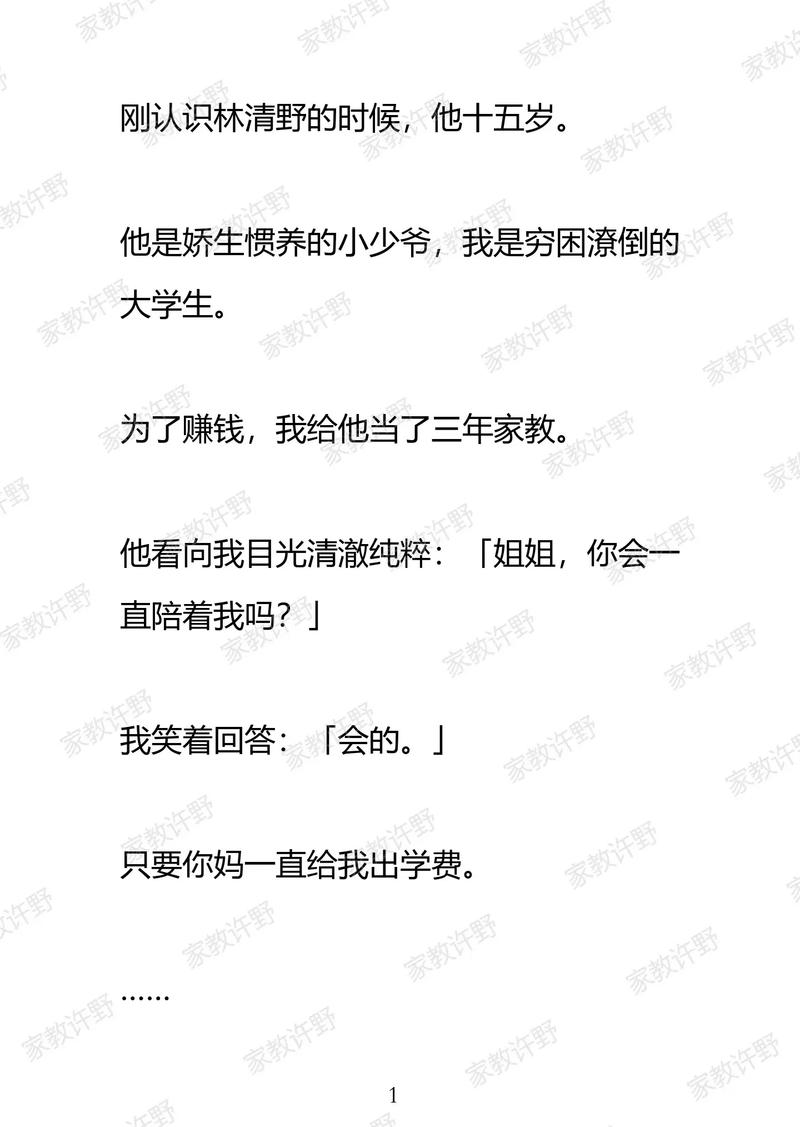 男家教的幸福人生小说