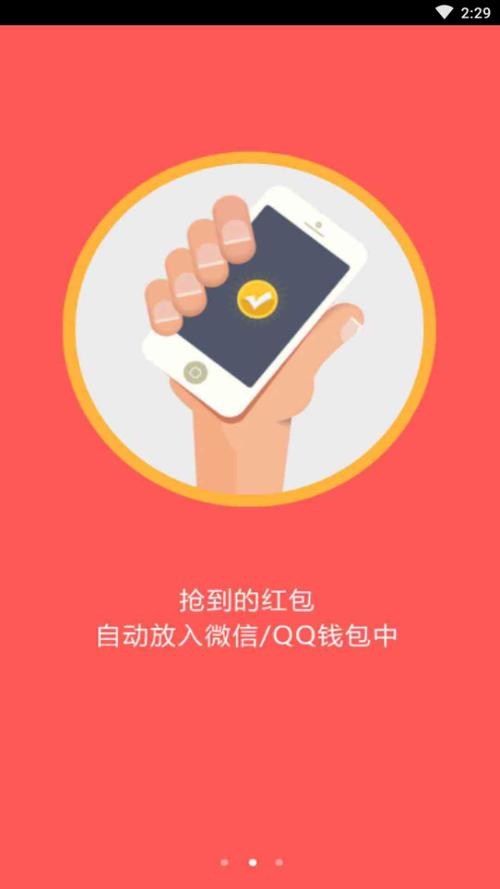 抢红包神器哪个最快截图3