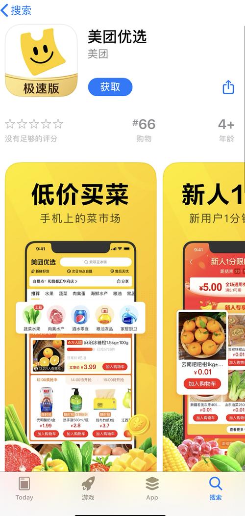 美团优选类似的平台截图3