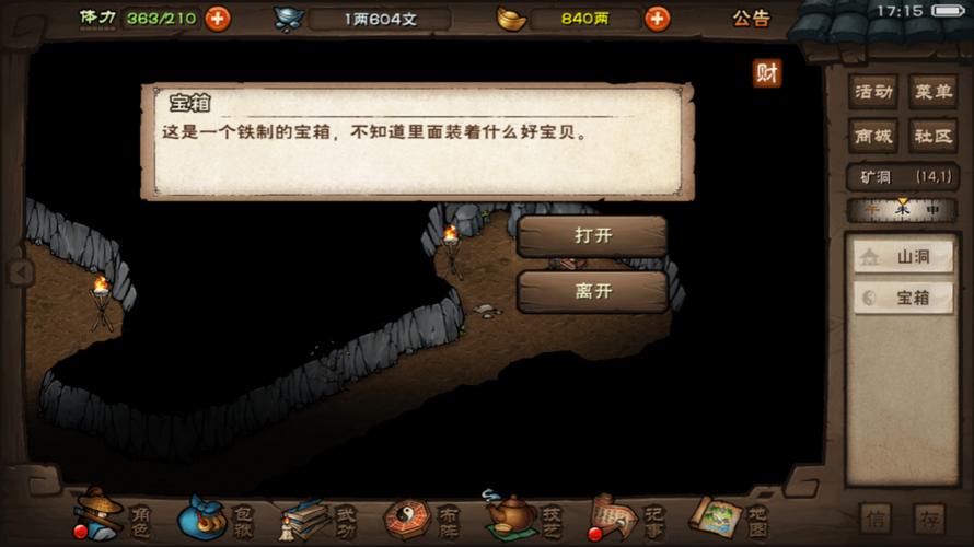 南阳渡藏宝图宝藏位置