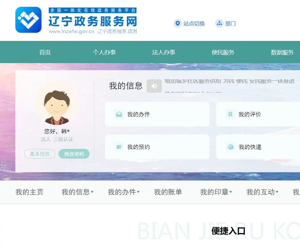 辽宁政务服务网登录入口