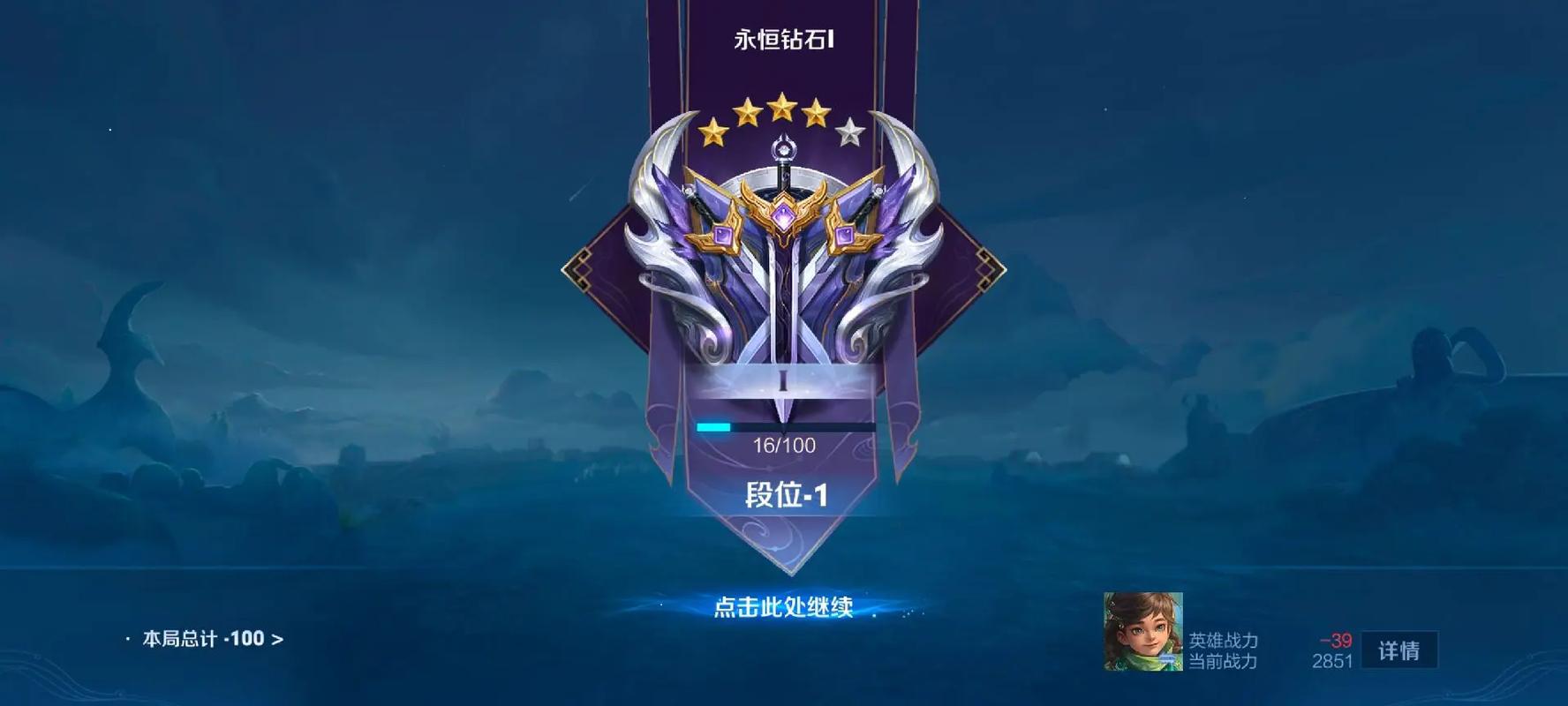 钻石三到王者有多少星