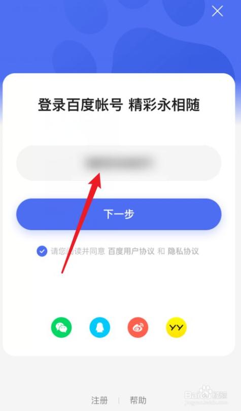 百度账号