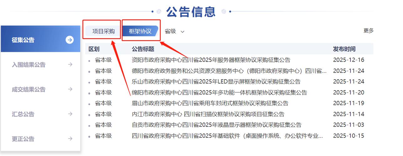 公告网查询入口