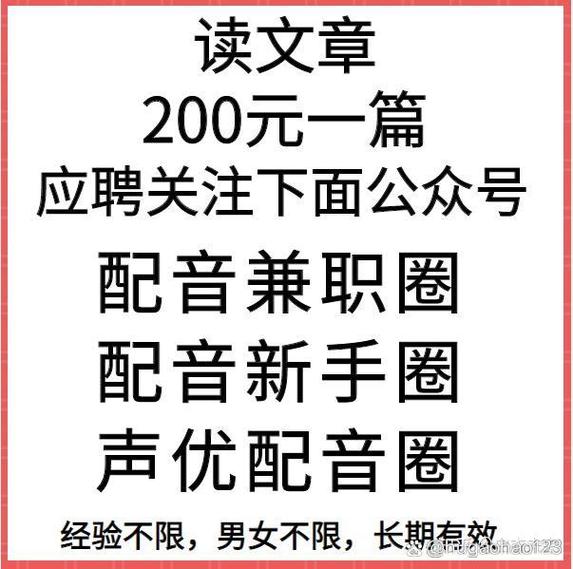 读书配音兼职怎么做