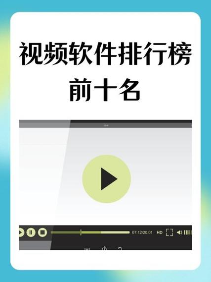 播放器app排行榜前十名