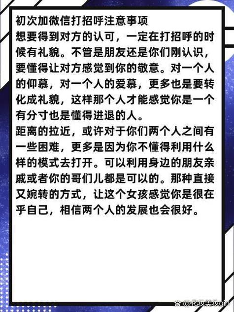 刚加微信怎么打招呼开场白