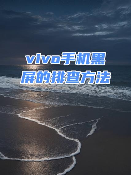 vivo打电话时黑屏怎么取消