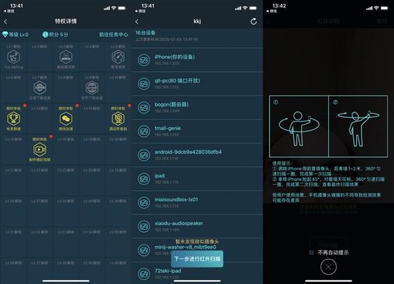 王者荣耀检测隐藏摄像头截图3