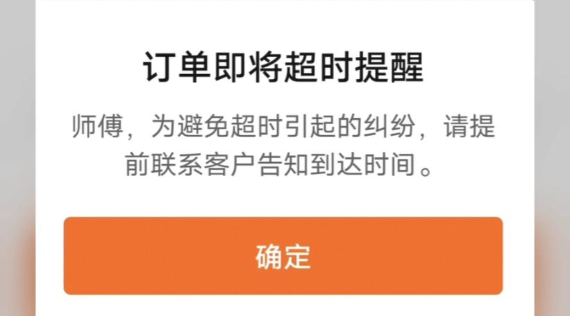 揽件多久算超时