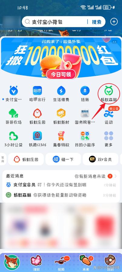 蚂蚁森林怎样解锁环保项目