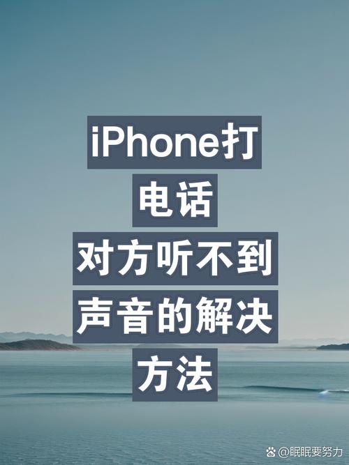 8p扩音对方听不到