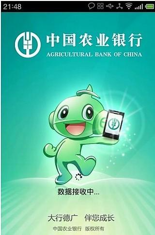 农业银行掌上银行