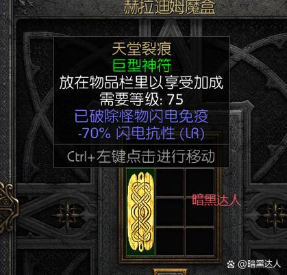 暗黑破坏神2暗月世界3.3怎么屏蔽药水