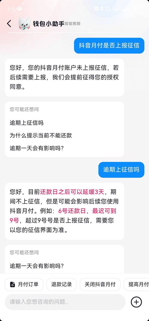 抖金钱包上征信吗截图1