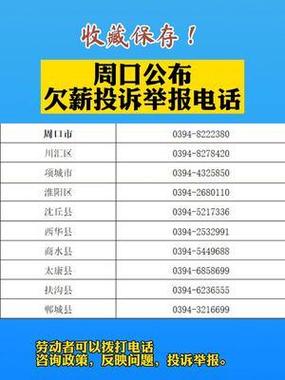 工资不发找哪个部门投诉电话