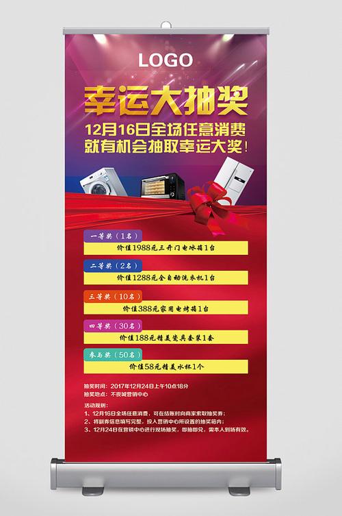 抽奖活动方案策划